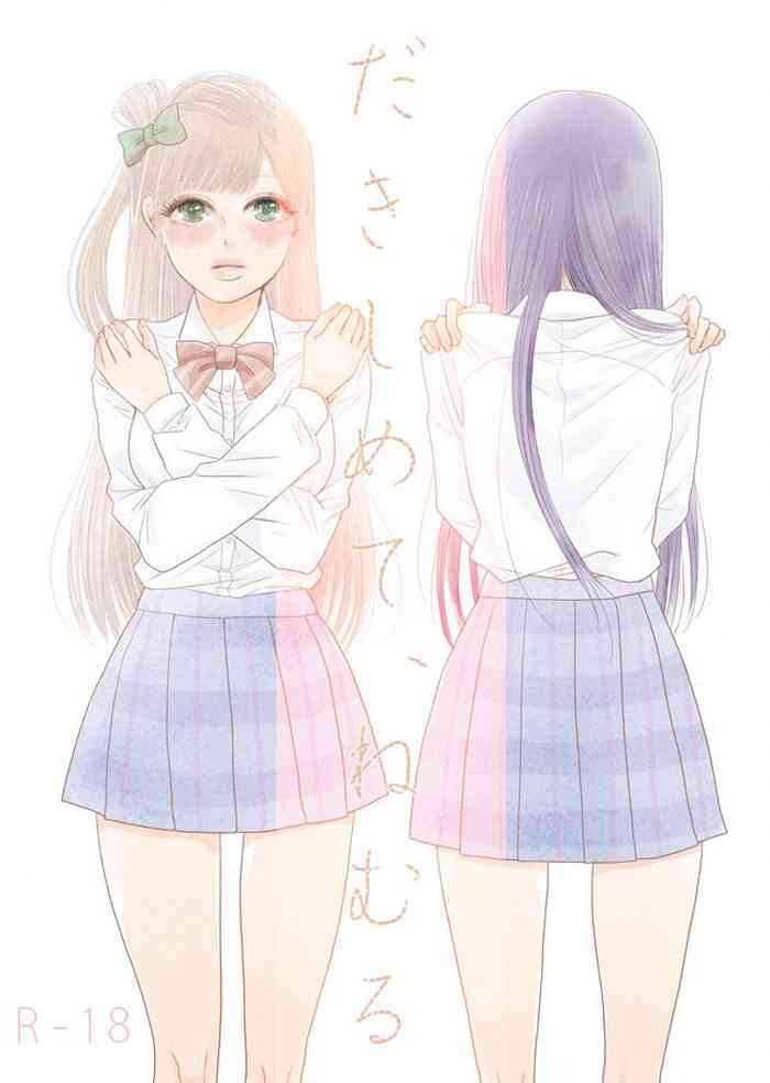 [BK*N2 (三河みそ)] だきしめて、ねむる (ラブライブ!) [DL版]