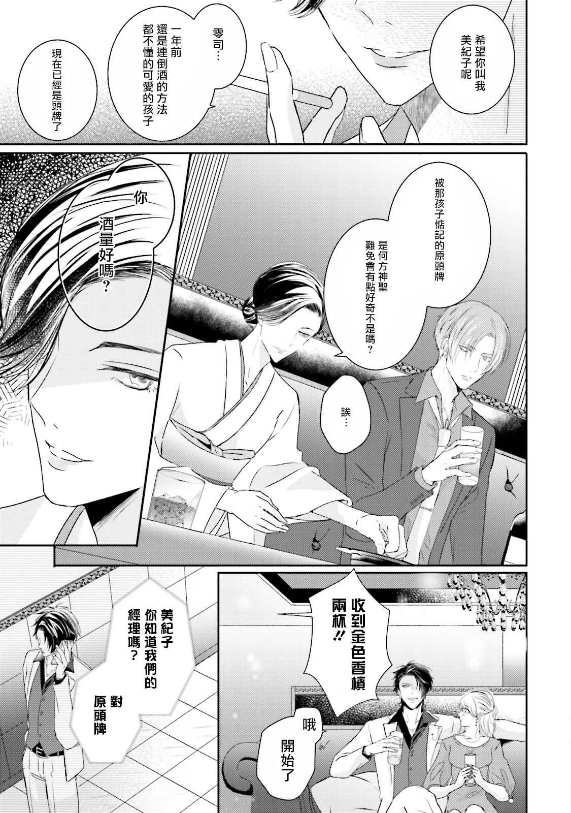 [やまち] 溢れて零れて、我慢できない 第1話 [中国翻訳] [DL版]