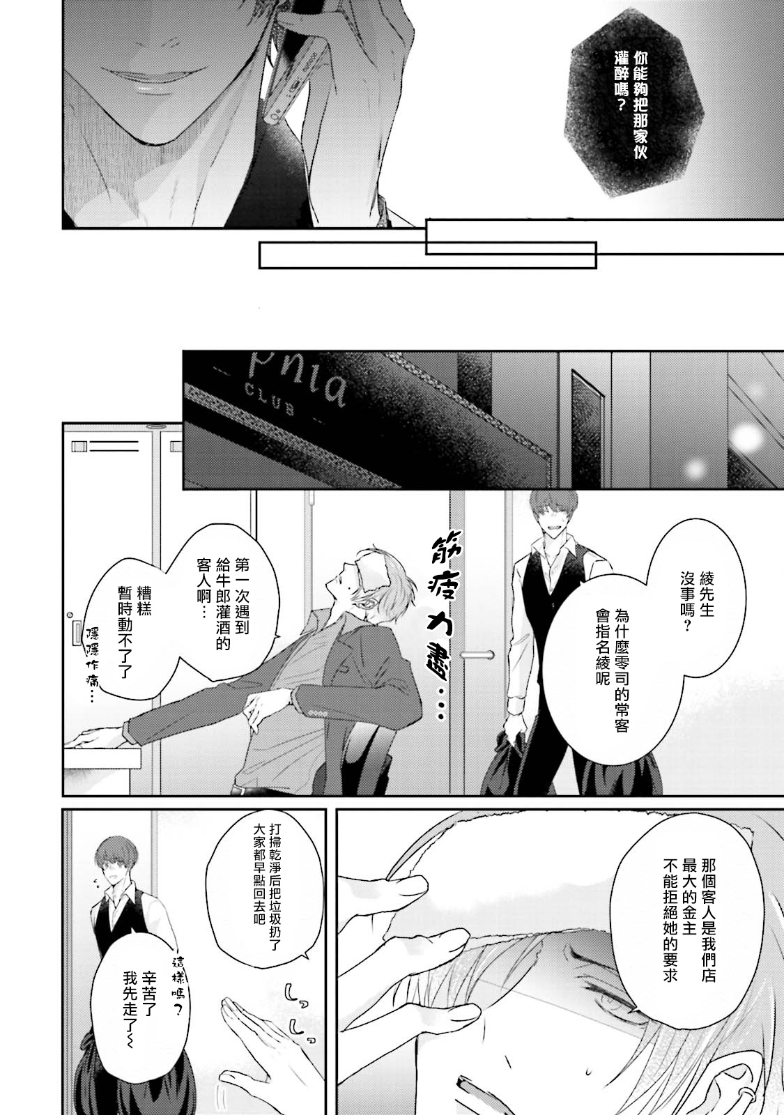 [やまち] 溢れて零れて、我慢できない 第1話 [中国翻訳] [DL版]