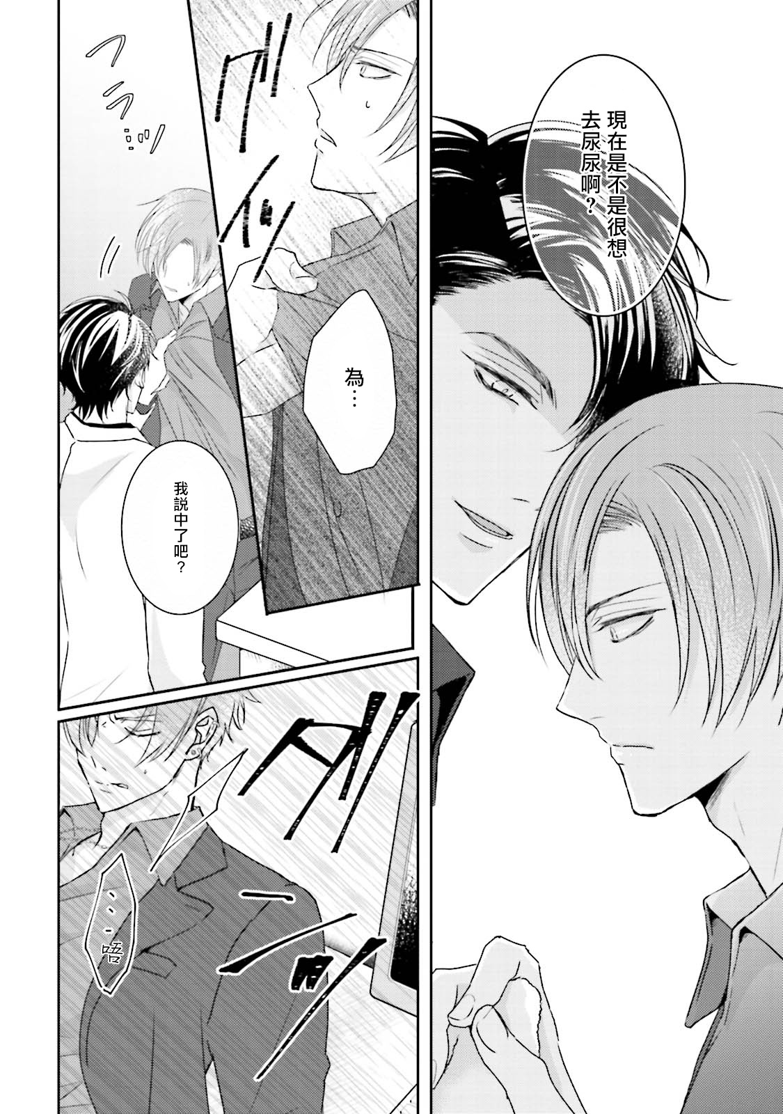 [やまち] 溢れて零れて、我慢できない 第1話 [中国翻訳] [DL版]