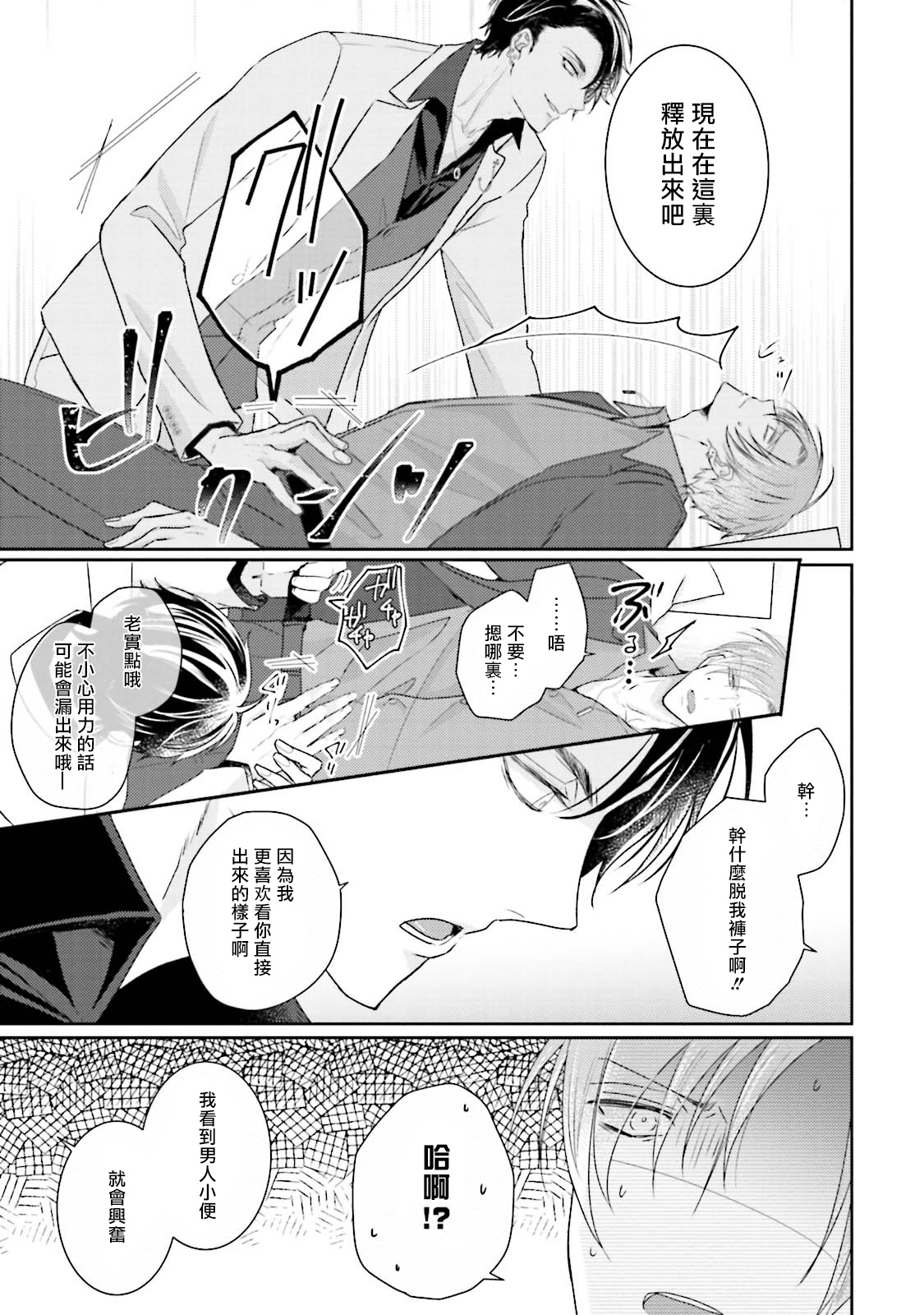 [やまち] 溢れて零れて、我慢できない 第1話 [中国翻訳] [DL版]