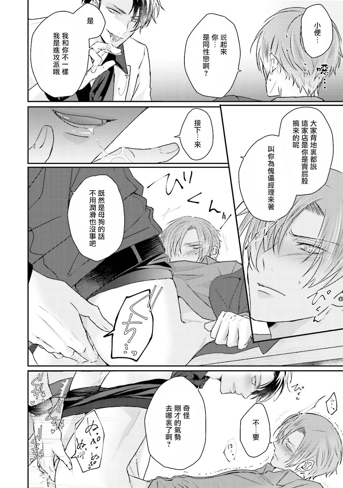 [やまち] 溢れて零れて、我慢できない 第1話 [中国翻訳] [DL版]