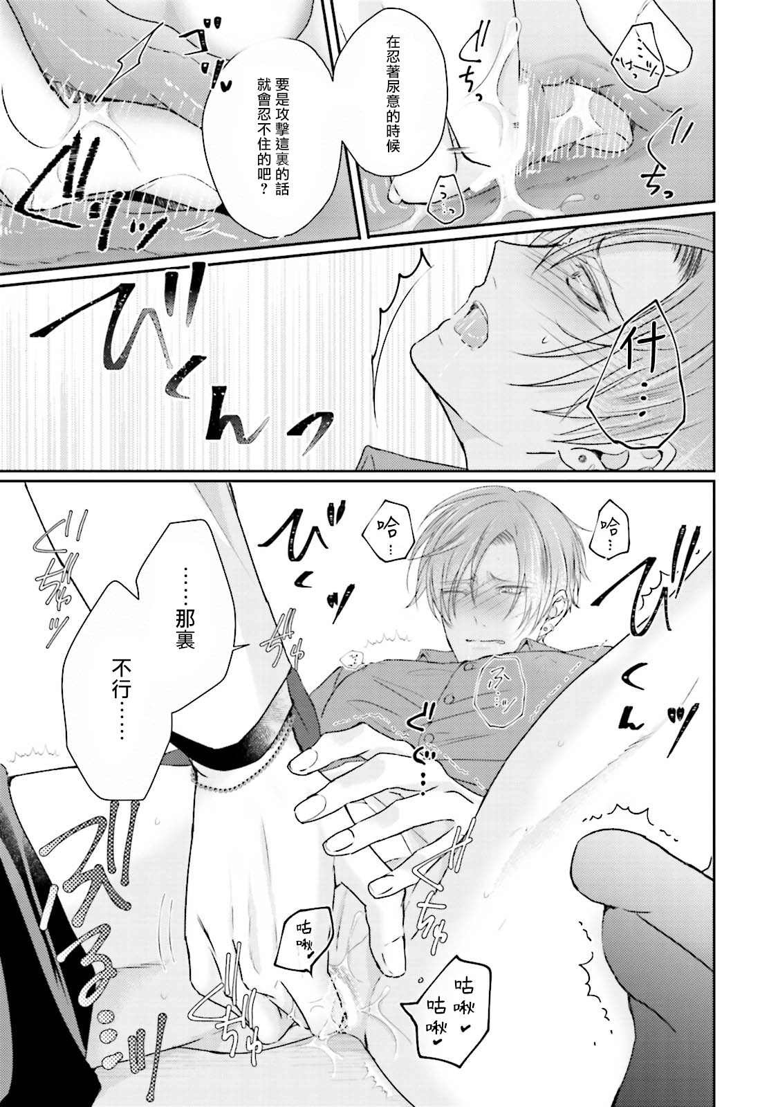 [やまち] 溢れて零れて、我慢できない 第1話 [中国翻訳] [DL版]