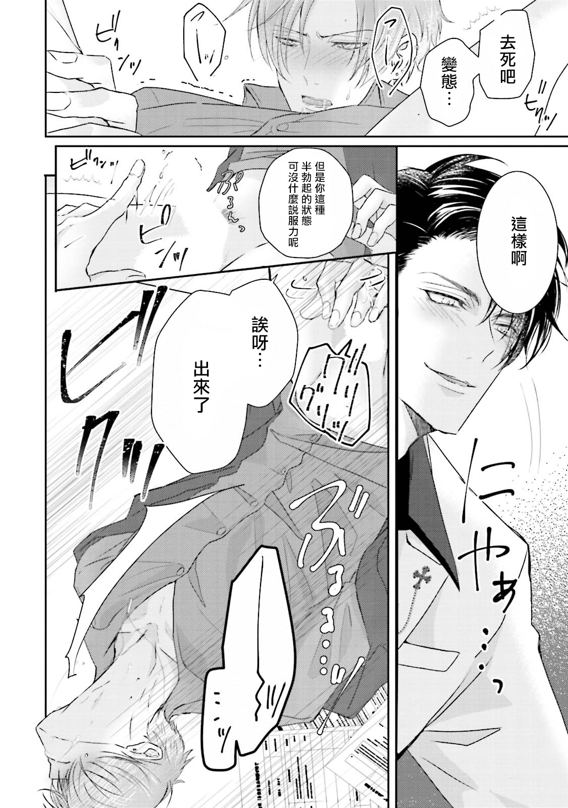 [やまち] 溢れて零れて、我慢できない 第1話 [中国翻訳] [DL版]