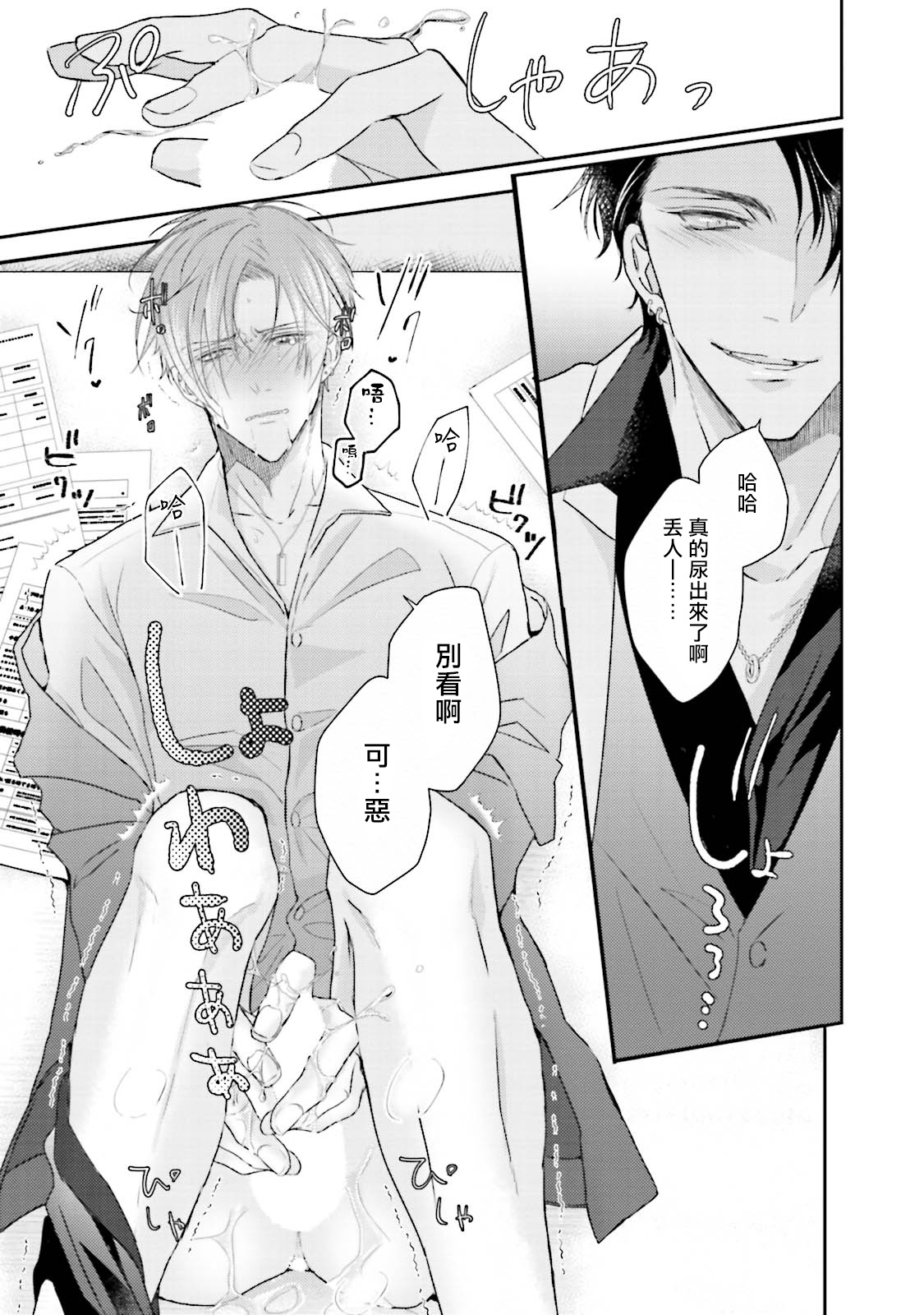 [やまち] 溢れて零れて、我慢できない 第1話 [中国翻訳] [DL版]