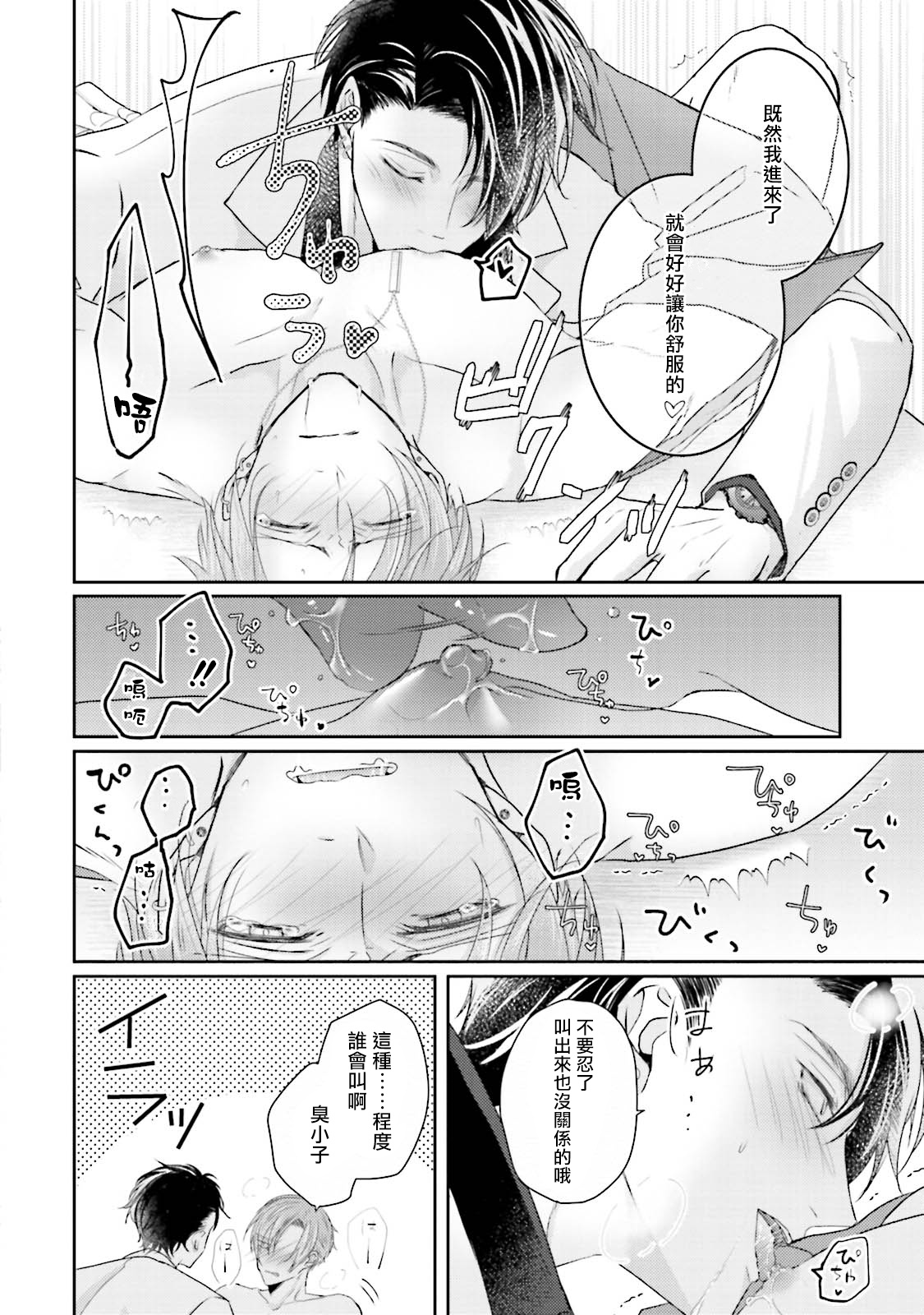 [やまち] 溢れて零れて、我慢できない 第1話 [中国翻訳] [DL版]