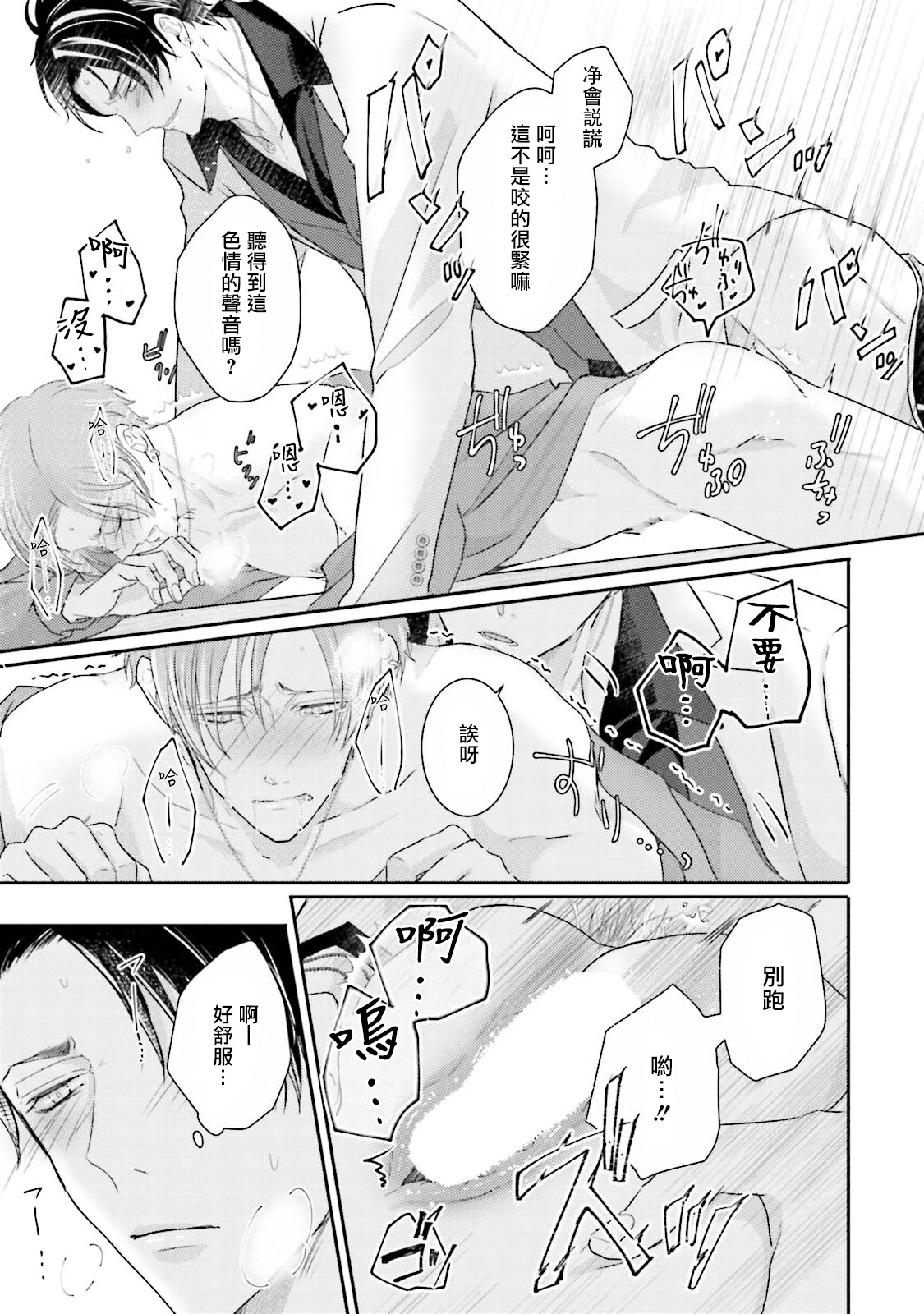 [やまち] 溢れて零れて、我慢できない 第1話 [中国翻訳] [DL版]