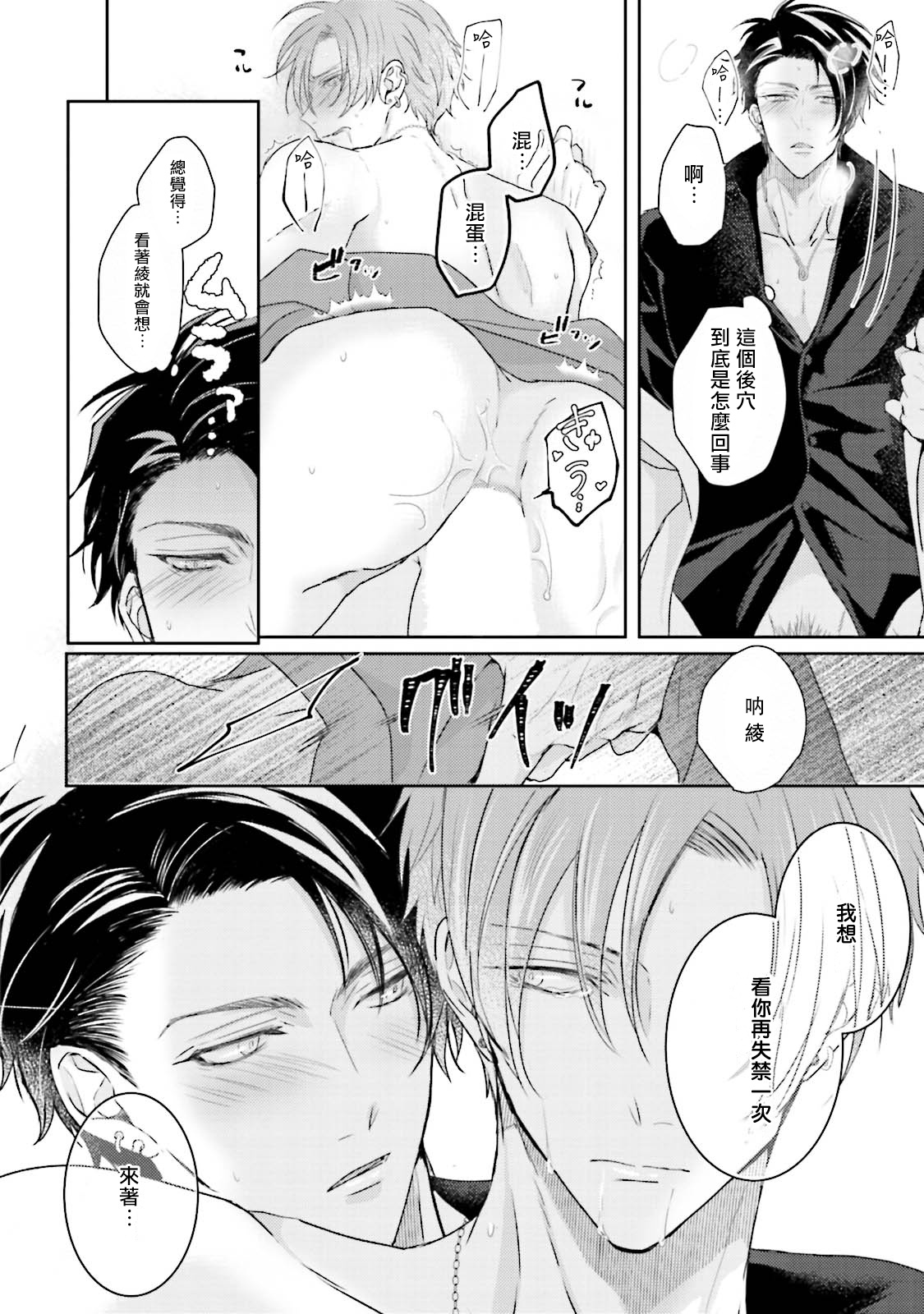 [やまち] 溢れて零れて、我慢できない 第1話 [中国翻訳] [DL版]