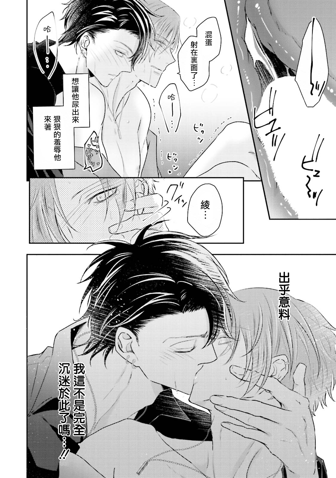 [やまち] 溢れて零れて、我慢できない 第1話 [中国翻訳] [DL版]