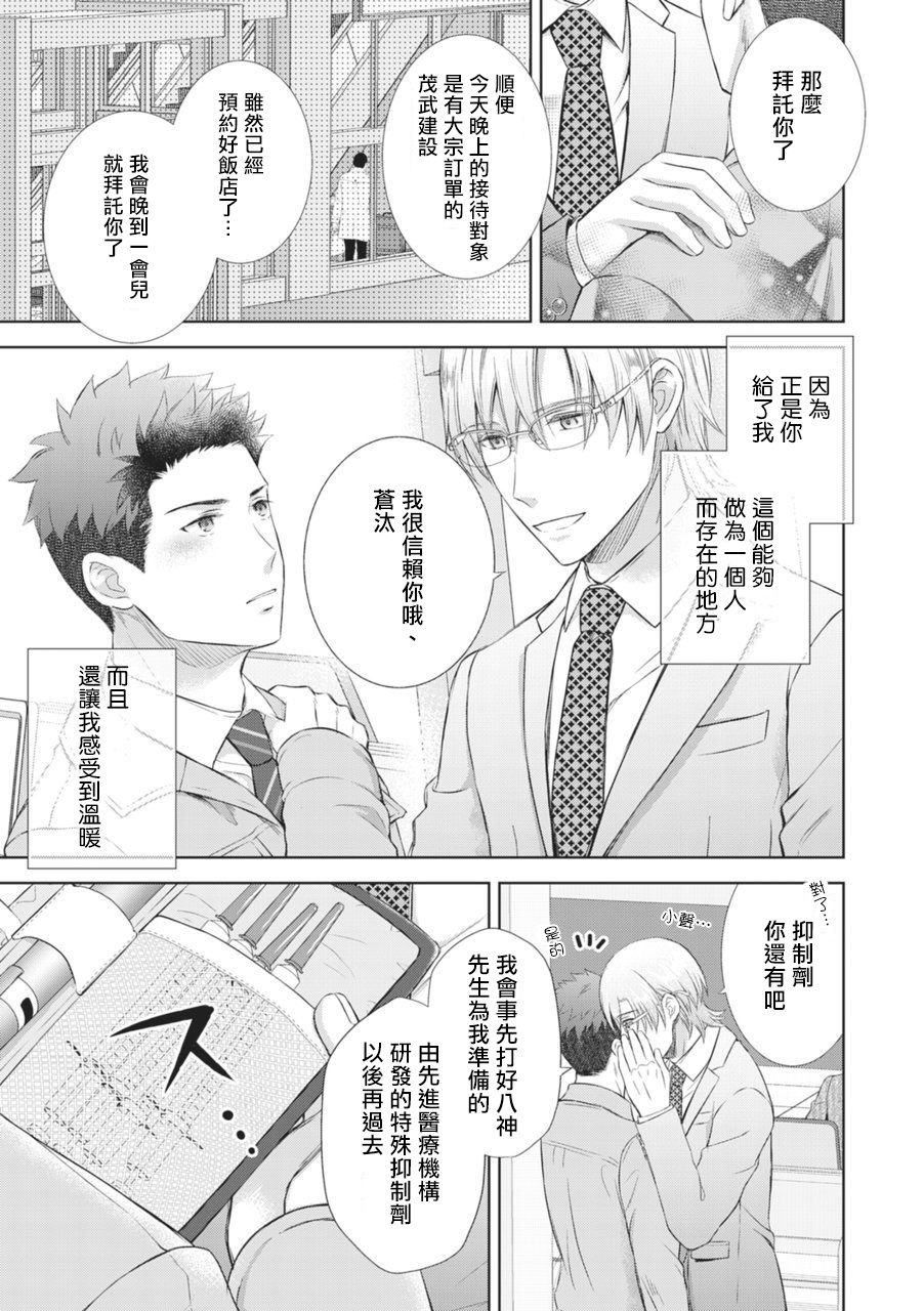 [青山アルト] 雄メガSEX接待部 第1話 [中国翻訳] [DL版]