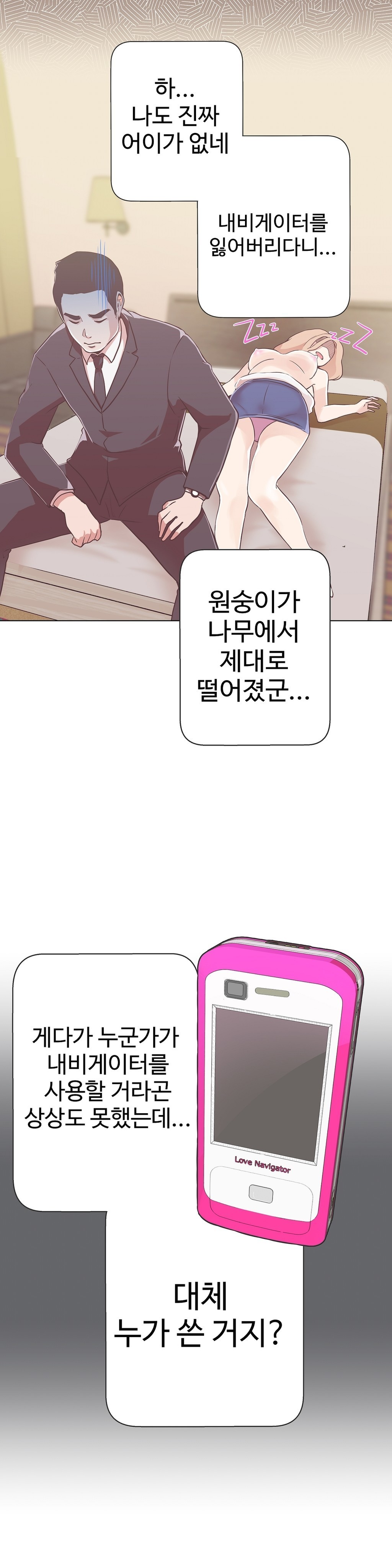 ラブナビゲーターCh.1-19