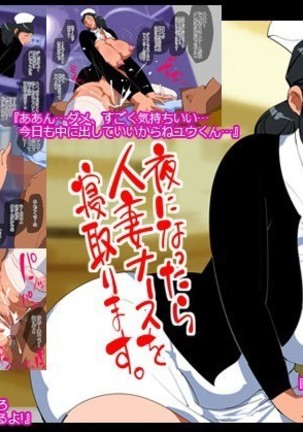 夜になったらひとづまナースおねとります。