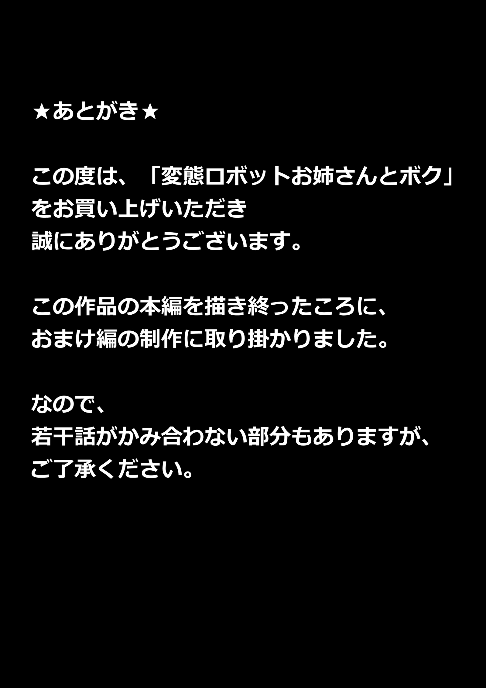 変態ロボットお姉ちゃんからぼく