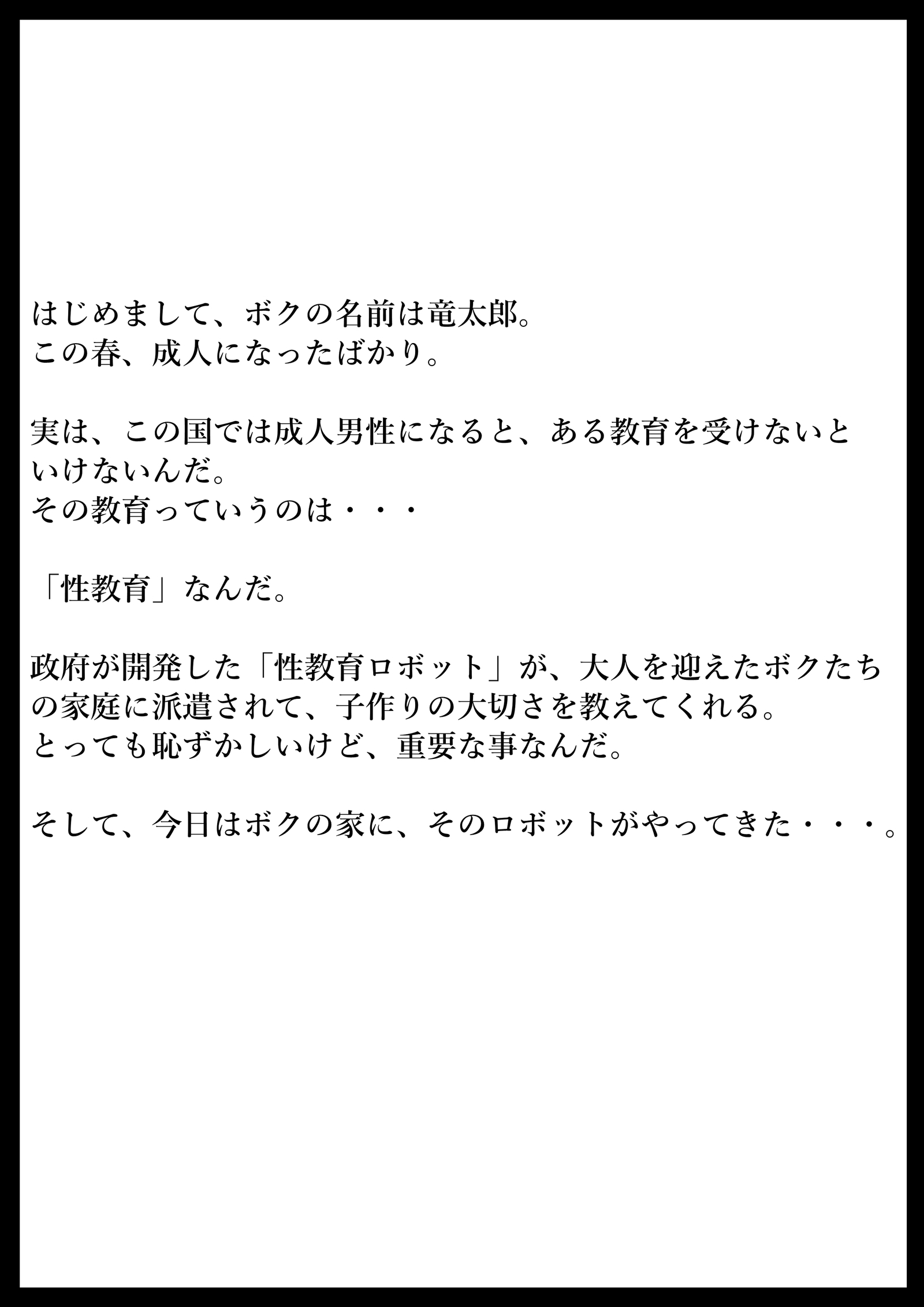 変態ロボットお姉ちゃんからぼく