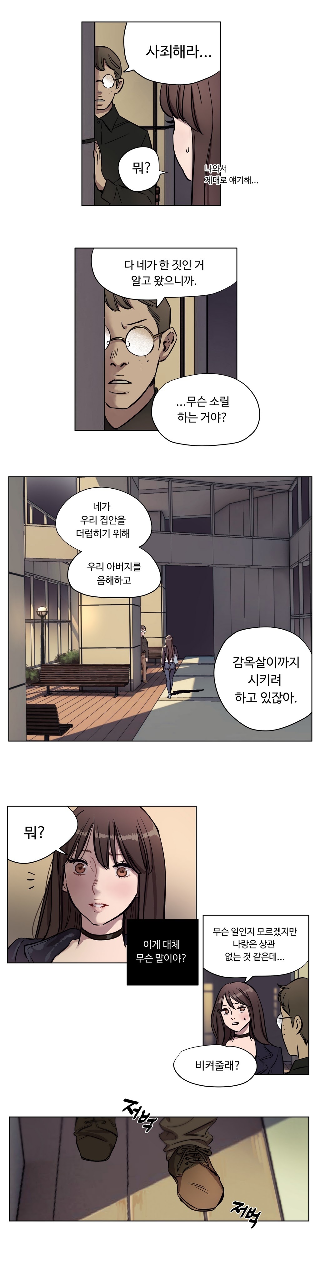 贖罪キャンプCh.0-29