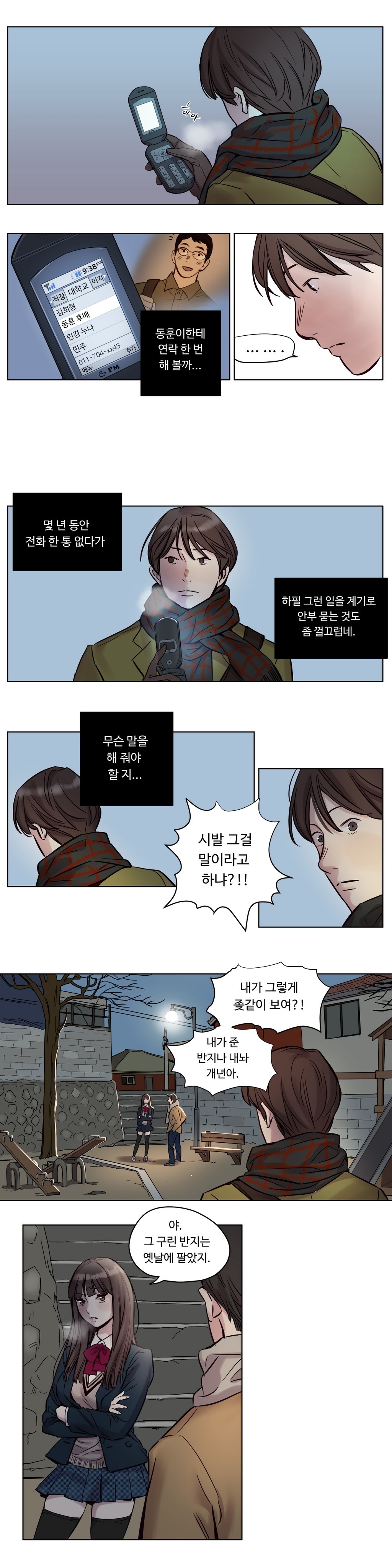 贖罪キャンプCh.0-29