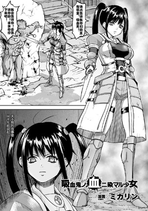 キュウケツキのちにそまる少女