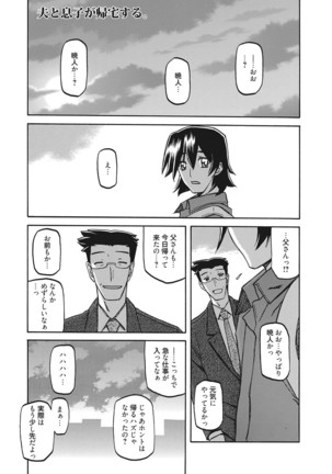 月光の織|チューベローズのケージCh.14