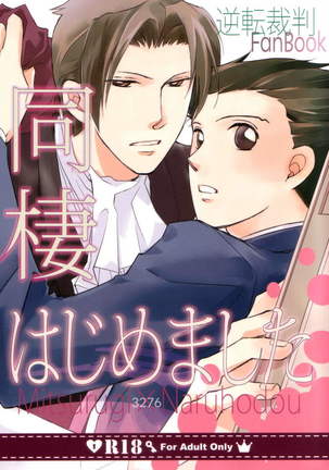 一緒に暮らし始めるスリル