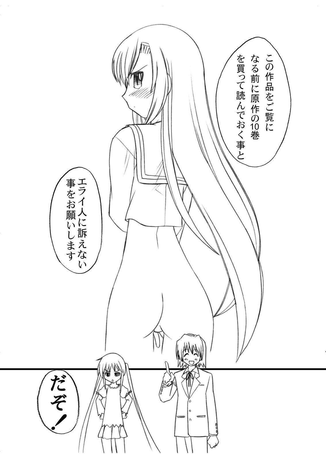 ハヤテのごとく！そしゅうへん