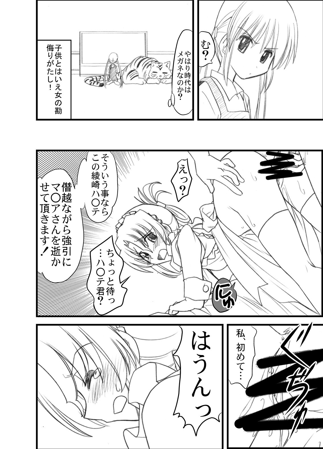 ハヤテのごとく！そしゅうへん