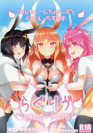 RagLíf〜Valkyrie-Ecchi Suru Honを愛するちゃん〜