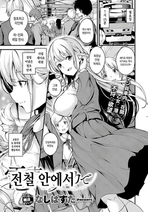 でんしゃのなかで| 전철안에서