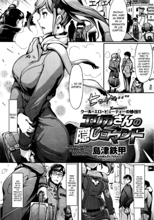 エリカさんの角士司令部