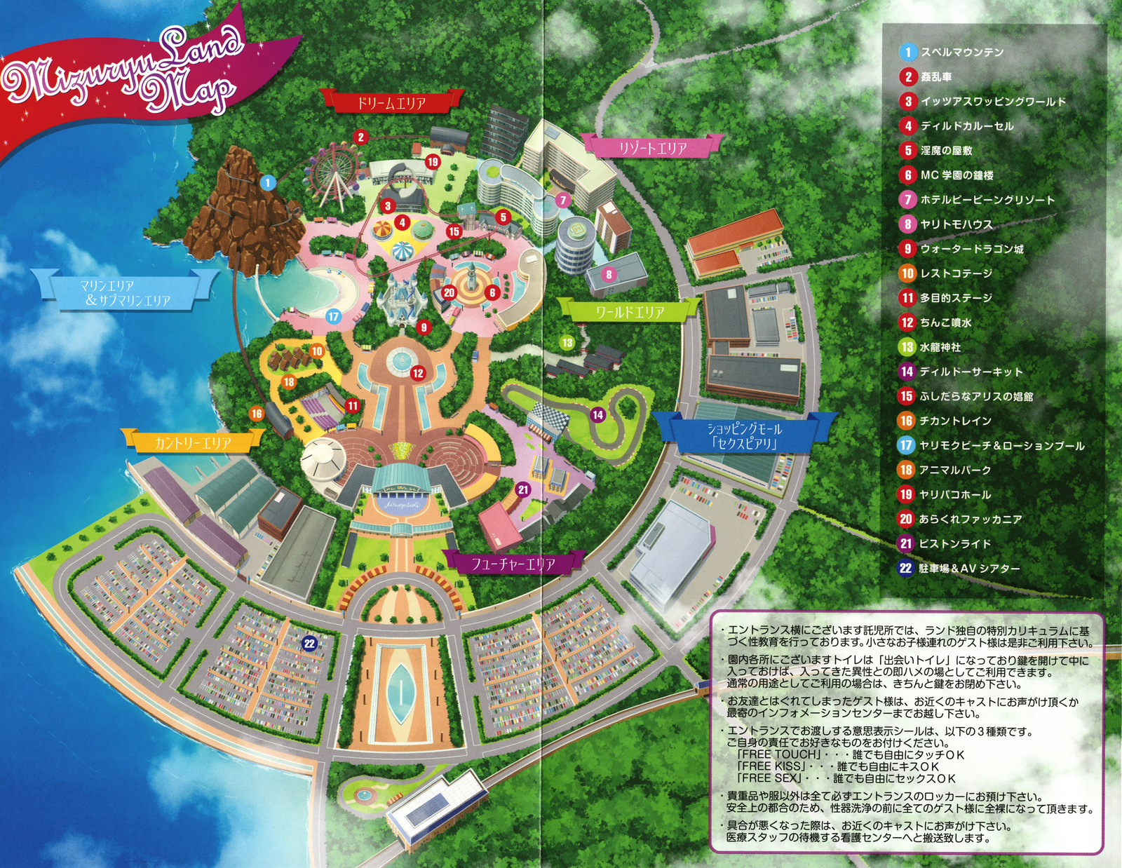 水龍敬水龍敬ランド未完成