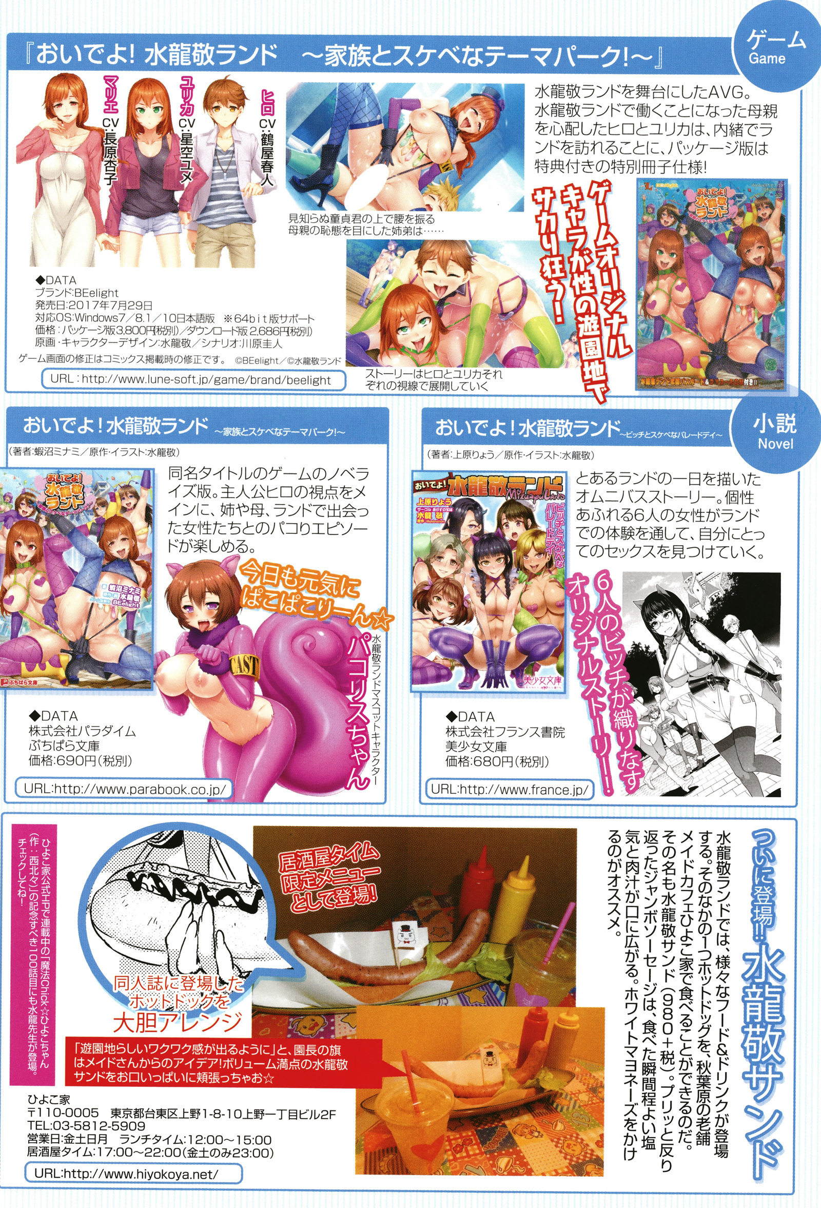 水龍敬水龍敬ランド未完成