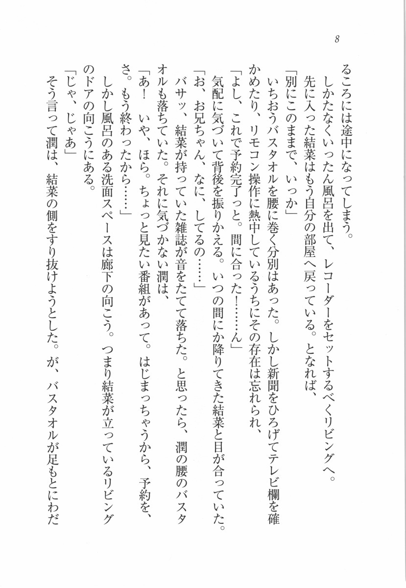 えむ×えむ！ 妹と生徒会長