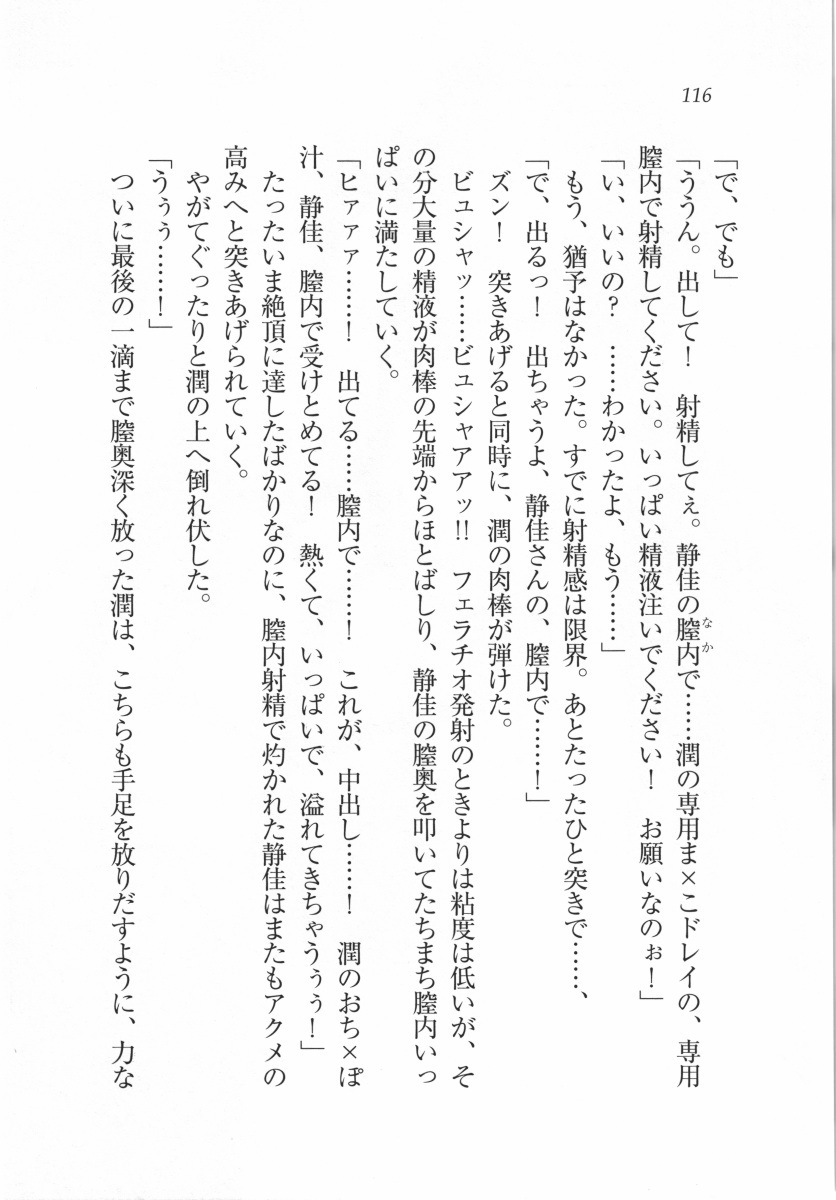 えむ×えむ！ 妹と生徒会長