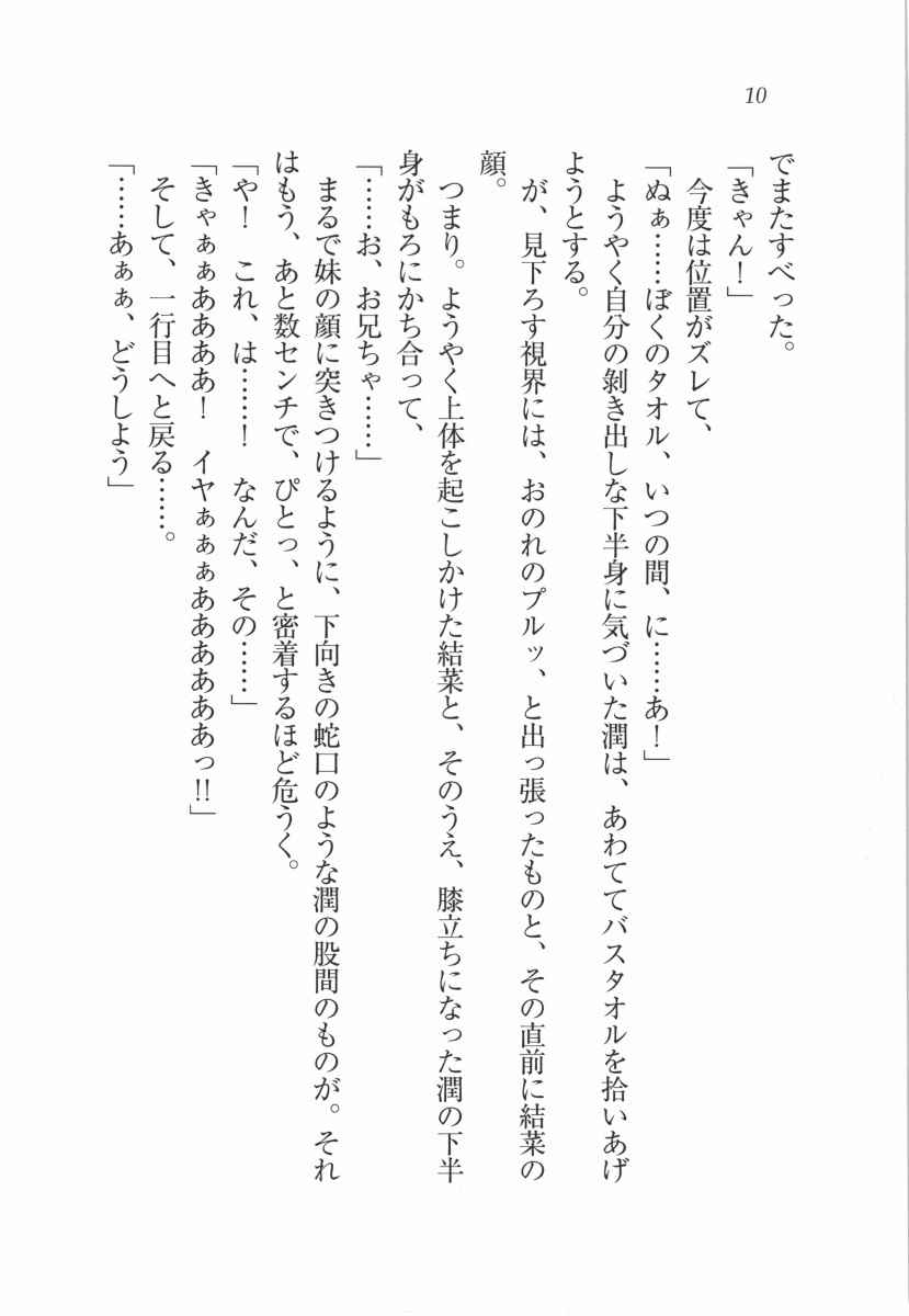 えむ×えむ！ 妹と生徒会長