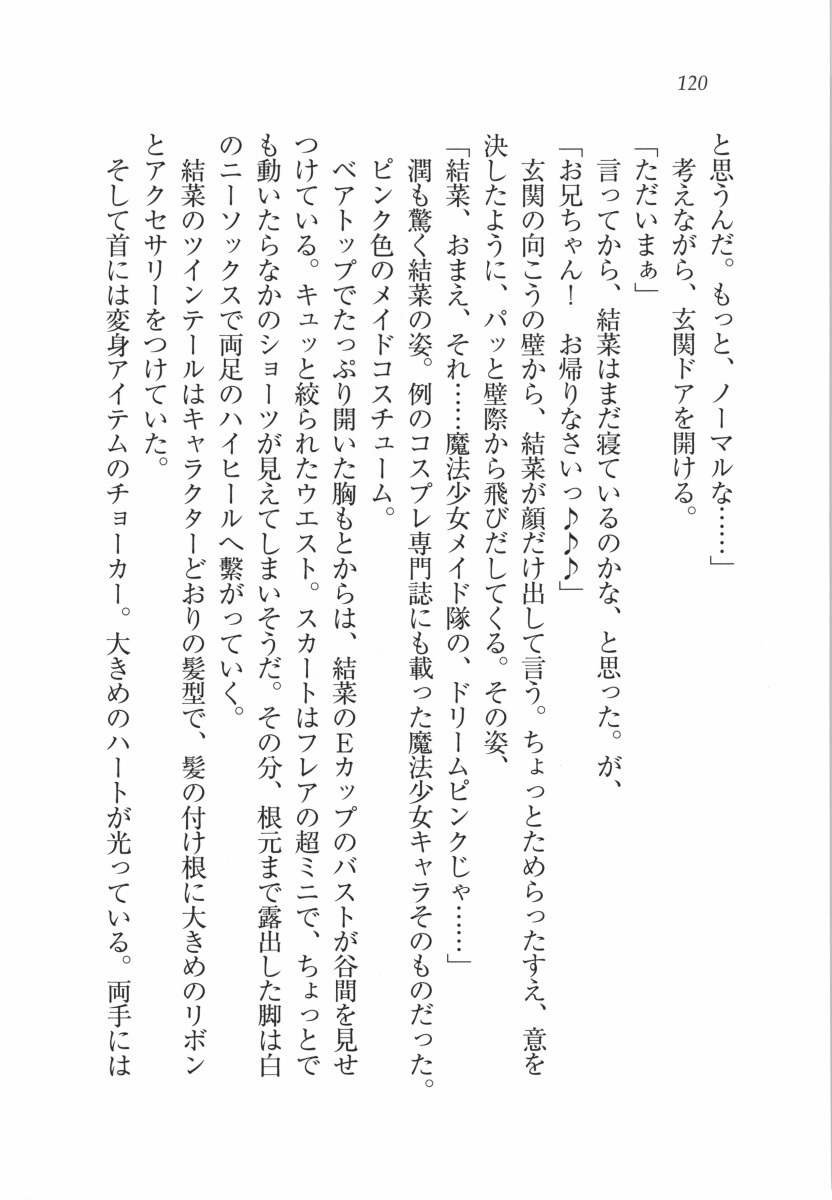 えむ×えむ！ 妹と生徒会長