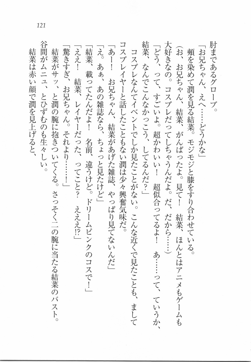 えむ×えむ！ 妹と生徒会長