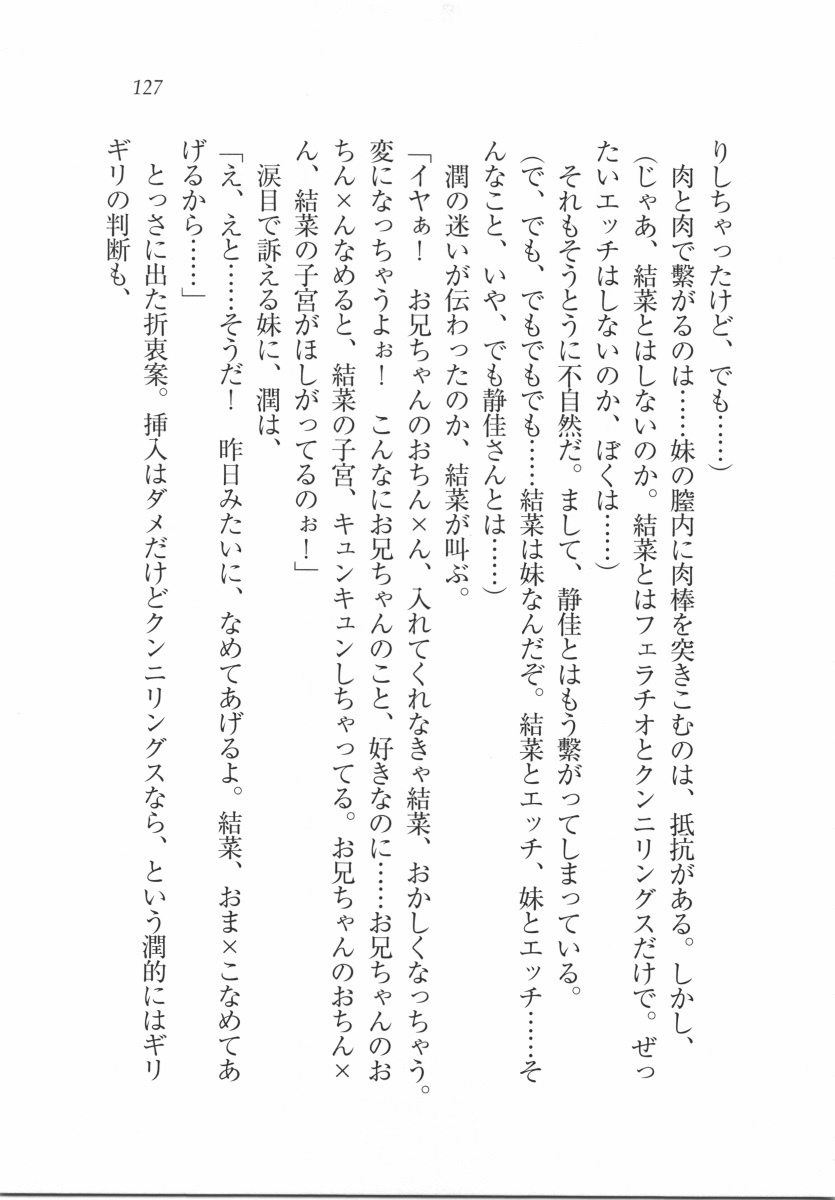 えむ×えむ！ 妹と生徒会長