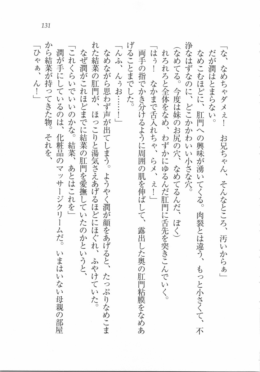 えむ×えむ！ 妹と生徒会長