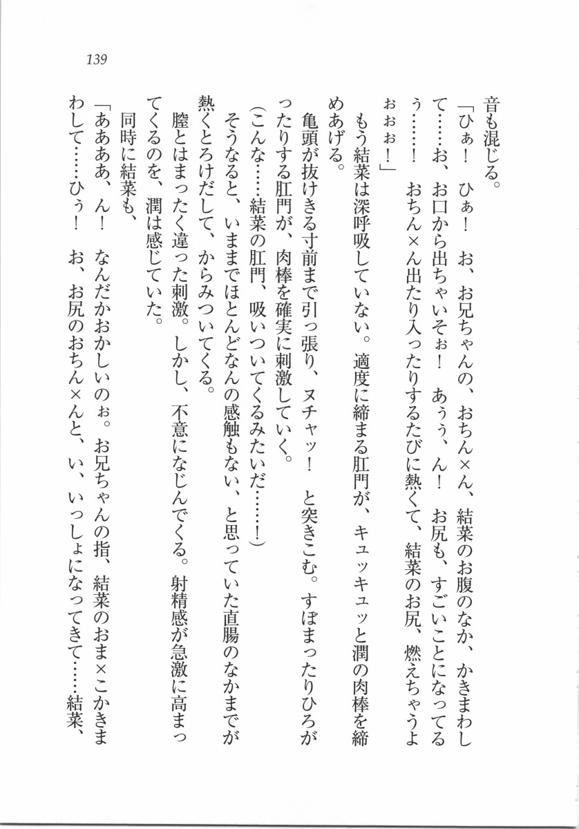 えむ×えむ！ 妹と生徒会長