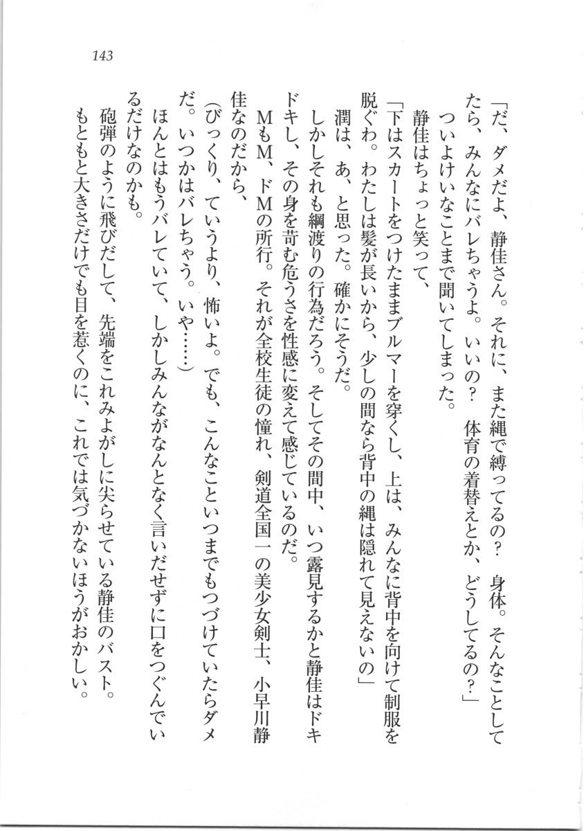 えむ×えむ！ 妹と生徒会長