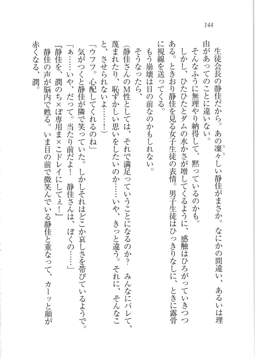 えむ×えむ！ 妹と生徒会長