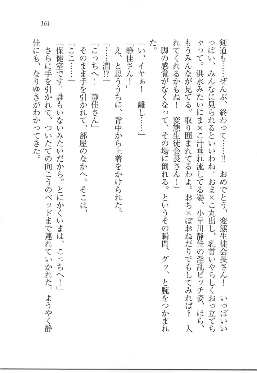 えむ×えむ！ 妹と生徒会長