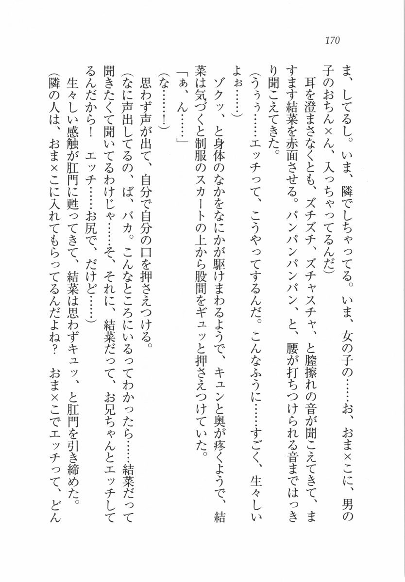 えむ×えむ！ 妹と生徒会長
