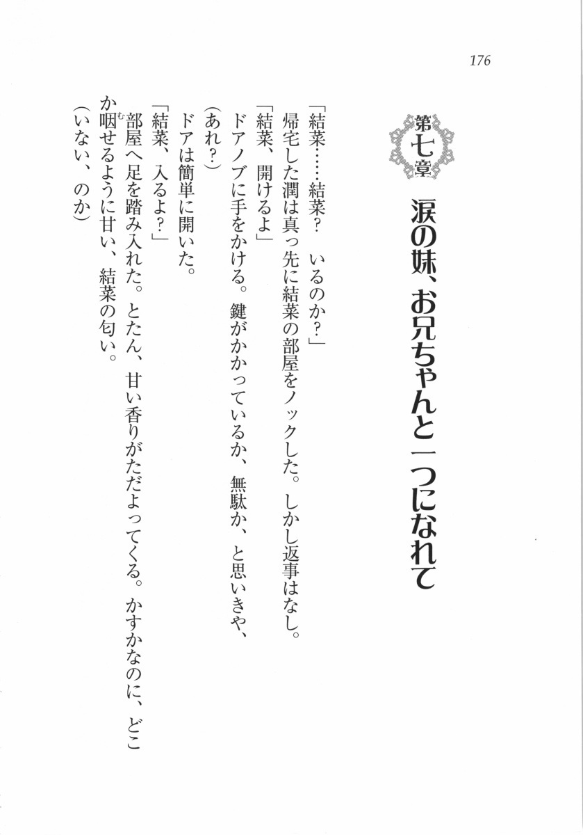 えむ×えむ！ 妹と生徒会長