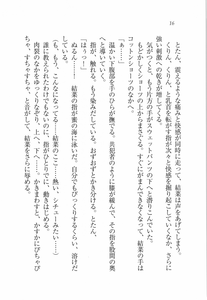 えむ×えむ！ 妹と生徒会長