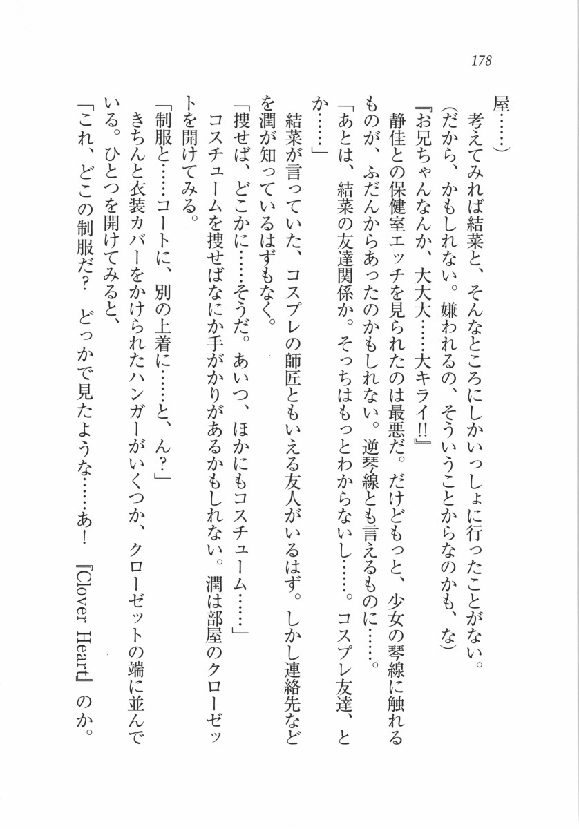 えむ×えむ！ 妹と生徒会長