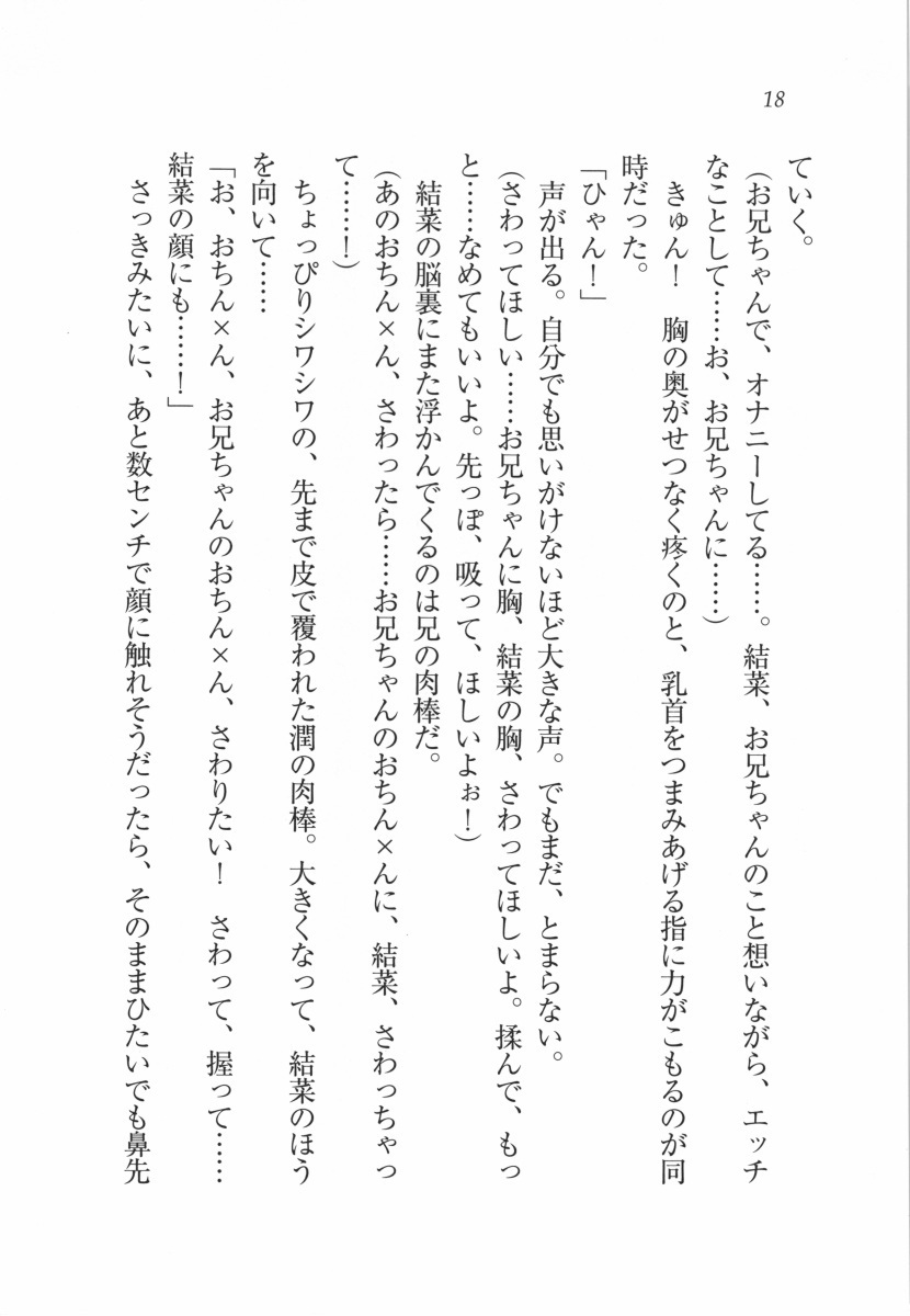 えむ×えむ！ 妹と生徒会長