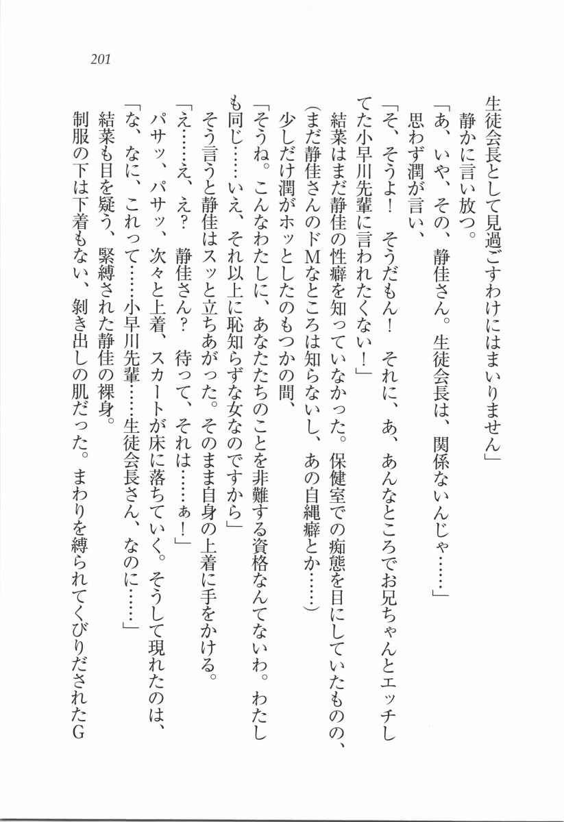 えむ×えむ！ 妹と生徒会長