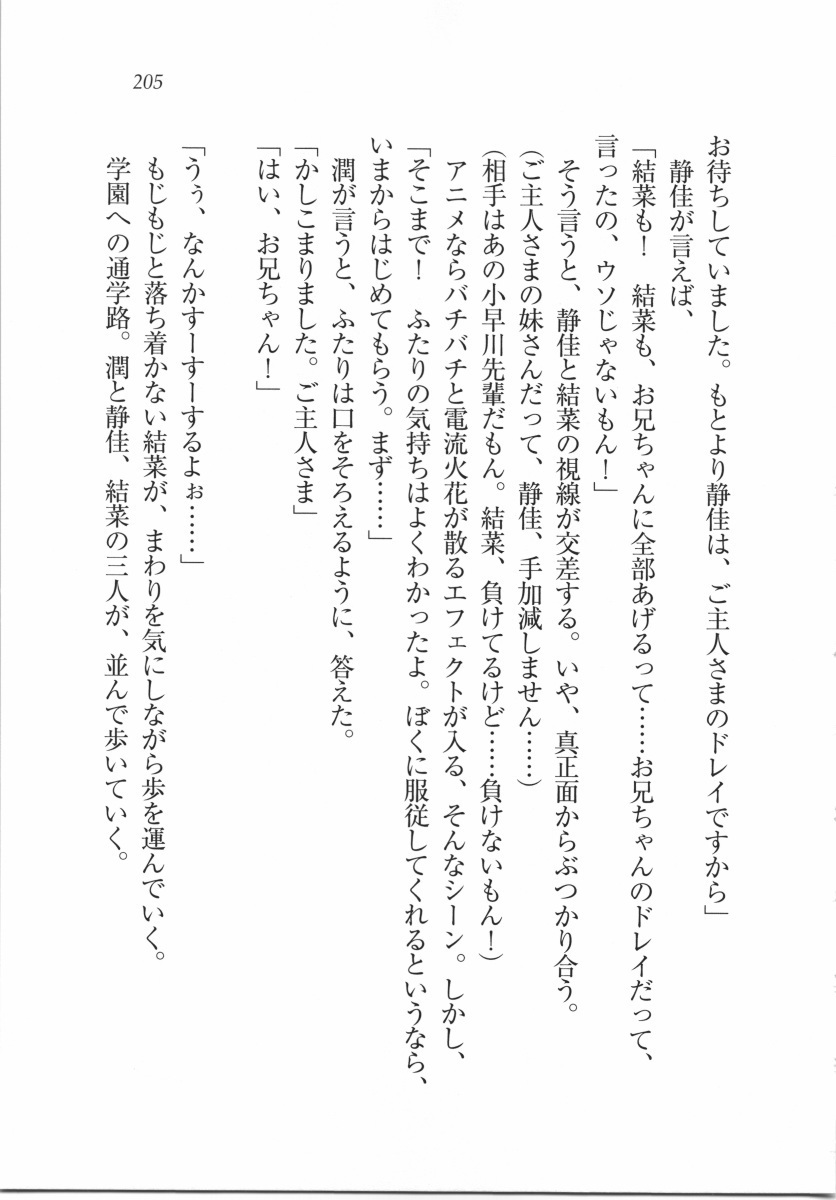 えむ×えむ！ 妹と生徒会長