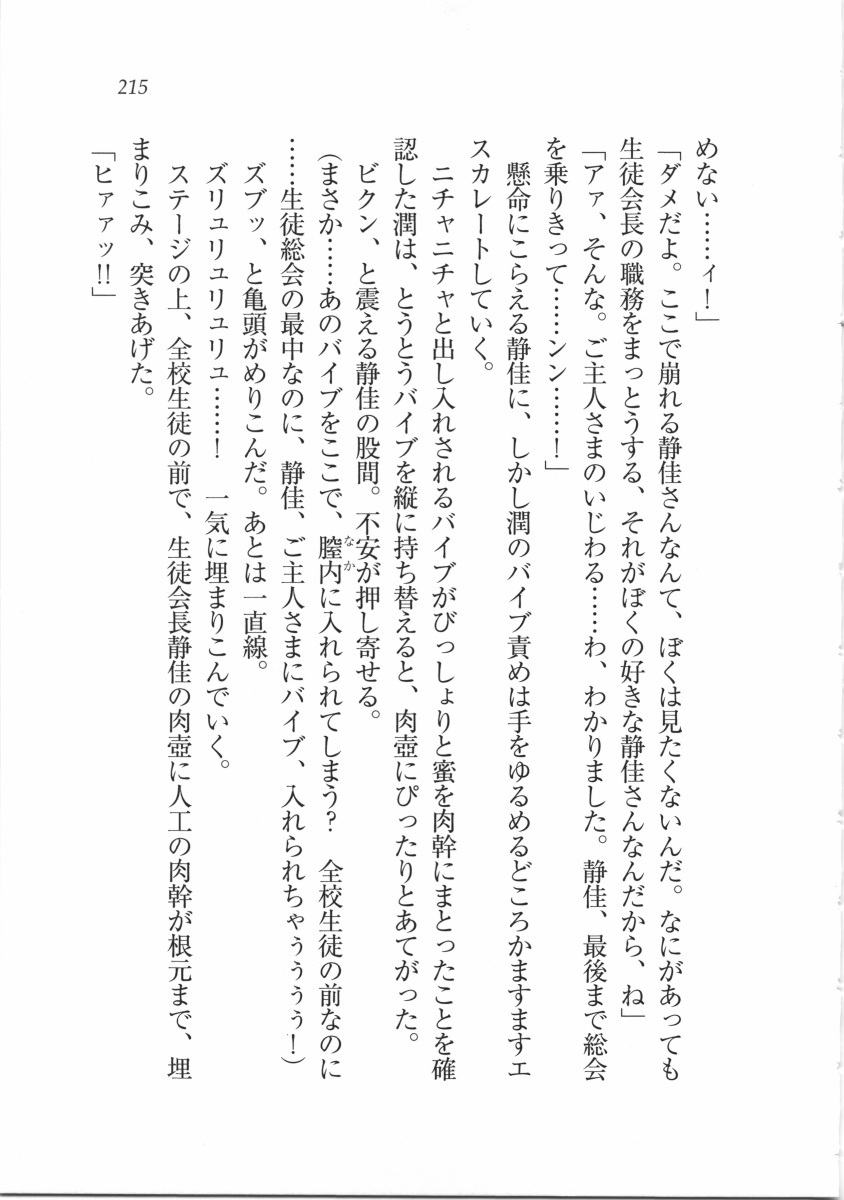 えむ×えむ！ 妹と生徒会長