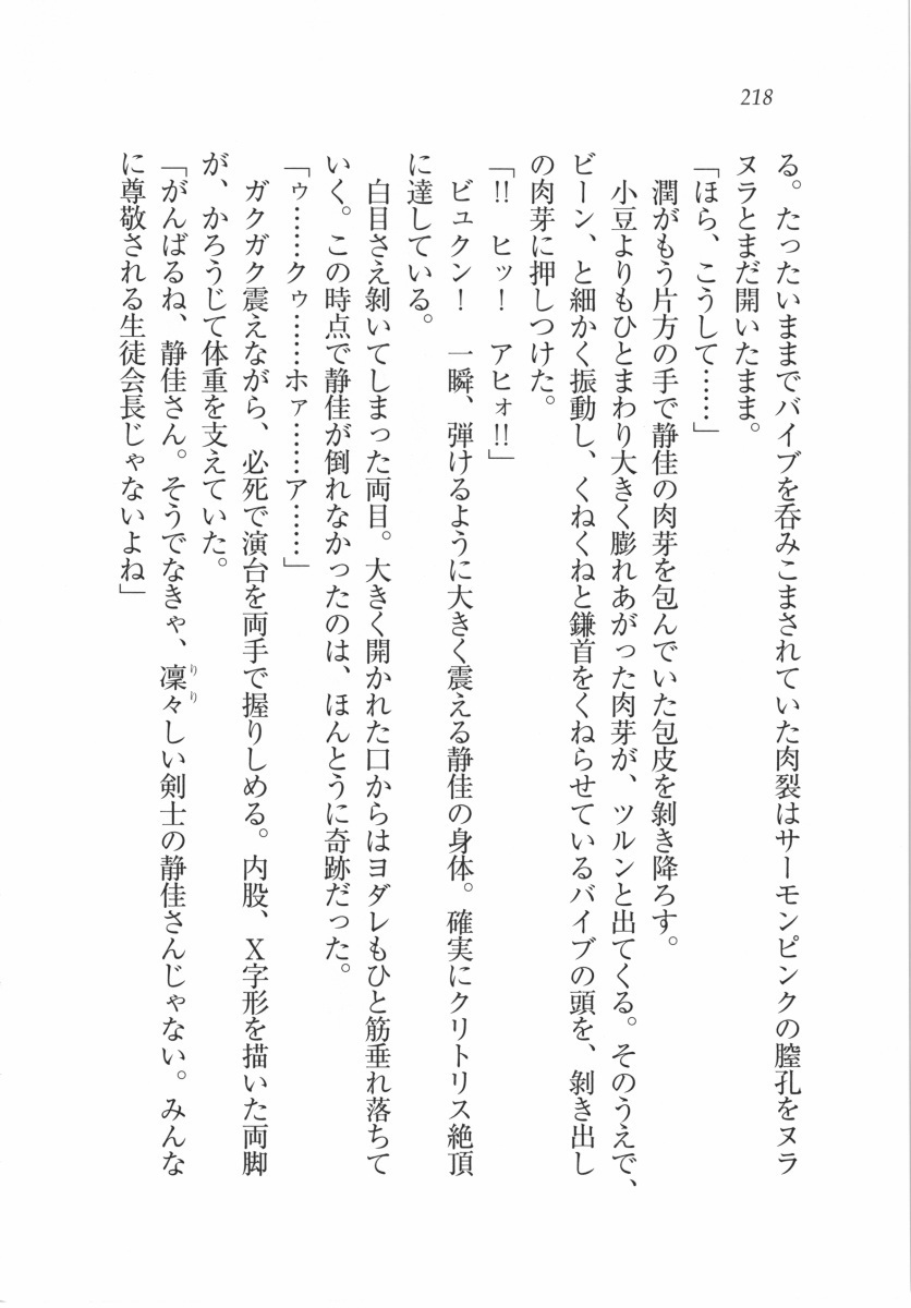 えむ×えむ！ 妹と生徒会長